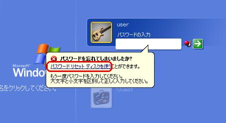 「パスワードリセットディスクを使う」をクリックします