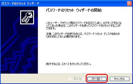 「次へ」をクリックします