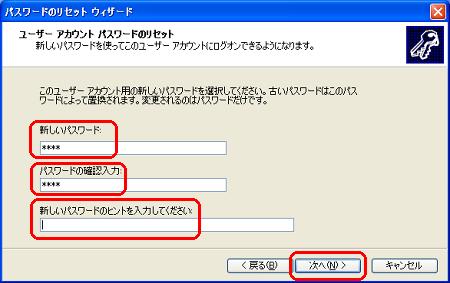 「新しいパスワード」で入力したものと同一のものを入力します