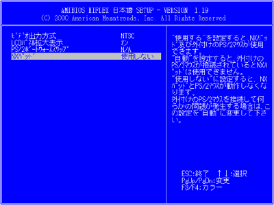 「NXパッド」が「使用しない」に変更されていることを確認し、「Esc」キーを押します