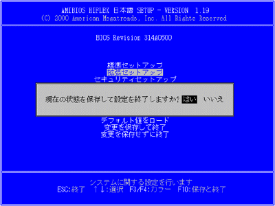 「F10」キーを押すと、「現在の状態を保存して設定を終了しますか？」というメッセージが表示されたら、「はい」を選択し、「Enter」キーを押して、変更を保存します