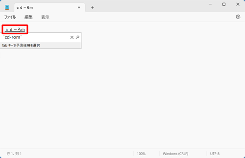 メモ帳を起動して、日本語入力で変換する文字を入力します