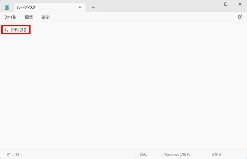 日本語入力でカタカナに変換した文字を表示します