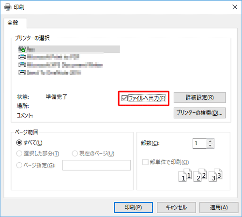 印刷画面の一例