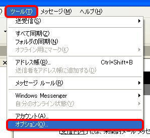 メニューバーから「ツール」をクリックし、表示された一覧から「オプション」をクリックします