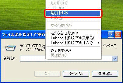 「名前」ボックスを右クリックし、表示された一覧から「貼り付け」をクリックします