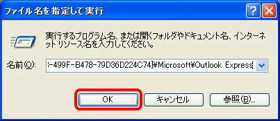「OK」をクリックします
