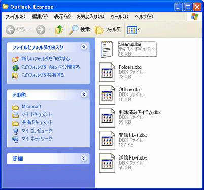 Outlook Expressのメールデータが保存されたフォルダが開きます