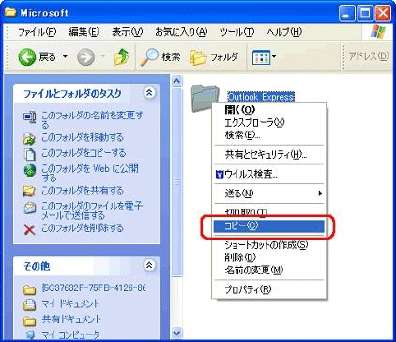 「Outlook Express」フォルダを右クリックし、表示された一覧から「コピー」をクリックします
