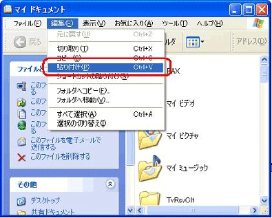 メニューバーから「編集」をクリックし、表示された一覧から「貼り付け」をクリックします