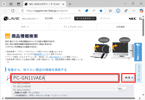 「型番から、知りたい商品の情報を検索する」欄のボックス内に発売日を調べたい商品の型番（型名）を入力し、「検索」をクリックします