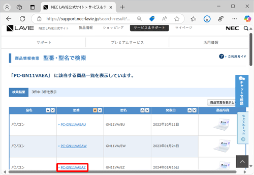 該当の商品の「型番」をクリックします