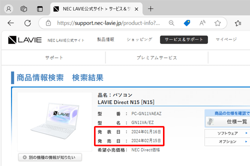 「発表日」や「発売日」を確認することができます