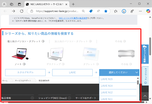 「シリーズから、知りたい商品の情報を検索する」を表示し、お使いの商品をクリックして、該当する商品情報を検索します
