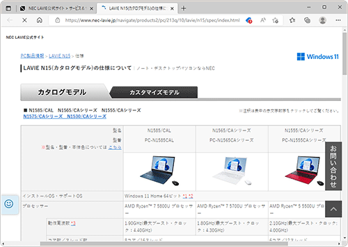 「仕様について」ページ（一例）