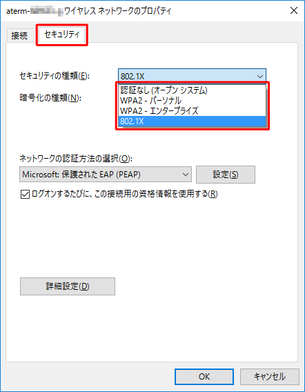 「ワイヤレスネットワークのプロパティ」画面を表示したら、「セキュリティ」タブをクリックし、「セキュリティの種類」をクリックします
