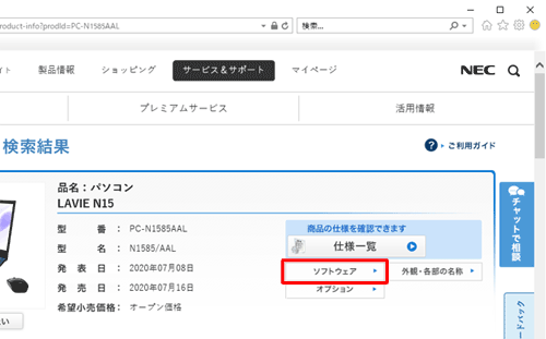 画面右上の「ソフトウェア」をクリックします