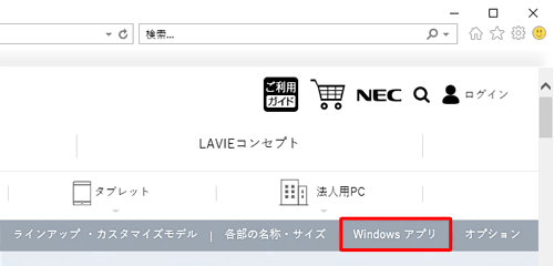 「製品情報」ページから該当の製品をクリックして、表示されたページの「Windowsアプリ」をクリックすると、Windowsアプリ一覧が表示されます