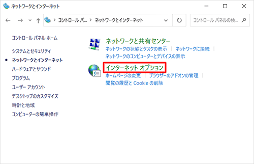 「インターネットオプション」をクリックします