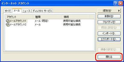 「インターネットアカウント」画面に戻ったら、「閉じる」をクリックします