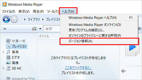 メニューバーから「ヘルプ」をクリックし、表示された一覧から「バージョン情報」をクリックします