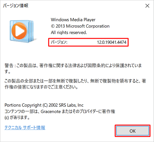 Windows Media Player 12の場合
