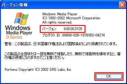 Windows Media Player 9の場合