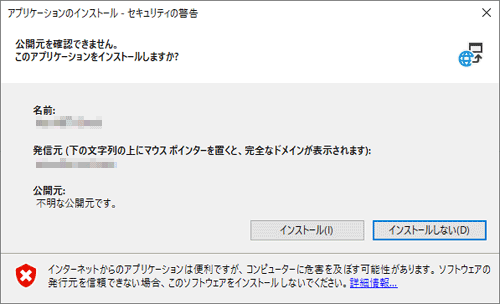 Webページ閲覧中に以下のような、何らかのインストールを求める画面が表示されることがあります
