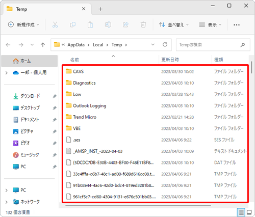 不要な一時ファイルを任意に削除します