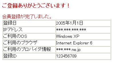 会員登録の画面例