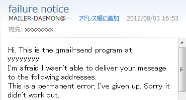 Windows Live メール（2011）での「MAILER DAEMON」からのメール