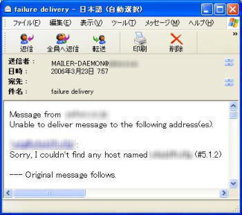 Outlook Expressでの「MAILER DAEMON」からのメール