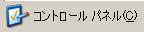 「スタート」→「コントロールパネル」をクリックします