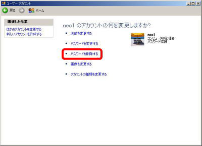 「パスワードを削除する」をクリックします