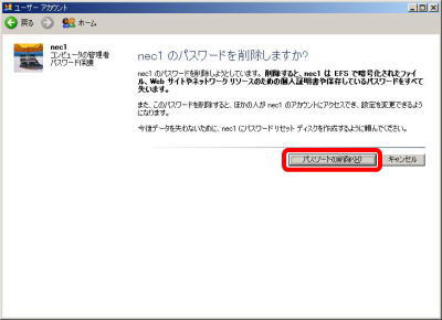 「パスワードの削除」をクリックします