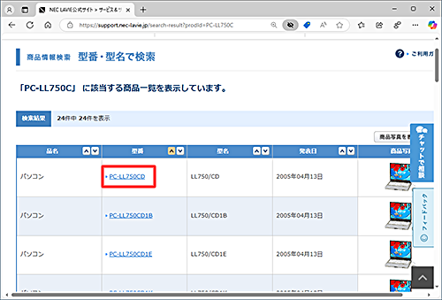 該当する項目をクリックします