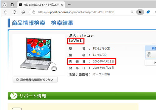 パソコンのシリーズ名や発表日を確認できます