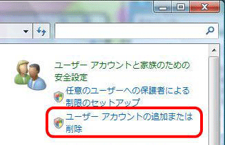 「ユーザーアカウントの追加または削除」をクリックします