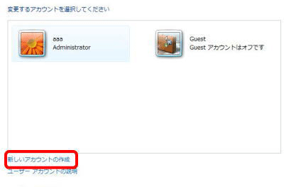 「新しいアカウントの作成」をクリックします