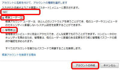 追加するユーザーアカウント名を入力し、「標準ユーザー」または「管理者」をクリックして「アカウントの作成」をクリックします