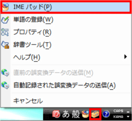 言語バーから「ツール」をクリックし、表示された一覧から「IMEパッド」をクリックします