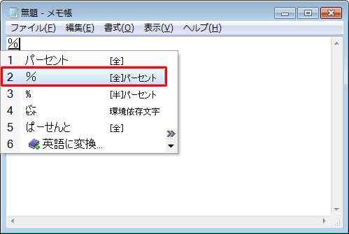 「スペース」キーまたは「変換」キーを2回押し、表示された変換候補の一覧から入力したい記号をクリックするか、「スペース」キーまたは「変換」キーを押して選択し、「Enter」キーを押します