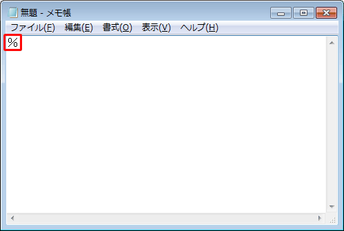 選択した記号が入力されたことを確認してください