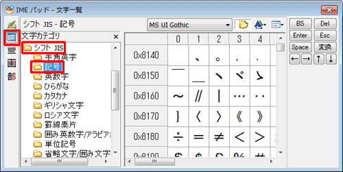 画面左側から「文字一覧」をクリックし、「文字カテゴリ」欄から任意のカテゴリをクリックします