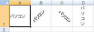 標準では「横書き」に設定されていますが、「縦書き」や「左回りに回転」などに変更することができます