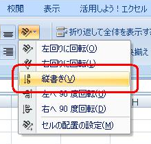 方向の種類が表示されるので、任意の項目をクリックします