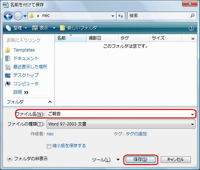 「ファイル名」ボックスに任意の名前を入力し、「保存」をクリックします