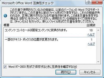 「概要」欄に表示されている内容を確認し、問題ない場合は「続行」をクリックします