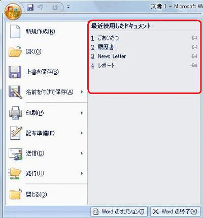 最近使用したドキュメント（一例）
