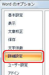 画面左側の「詳細設定」をクリックします